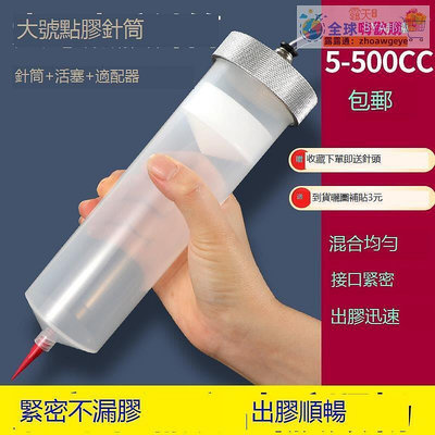 【現貨】新品快報搶先買針筒大號大容量200 300cc 500ML點膠機配件轉接頭針頭活塞打膠管