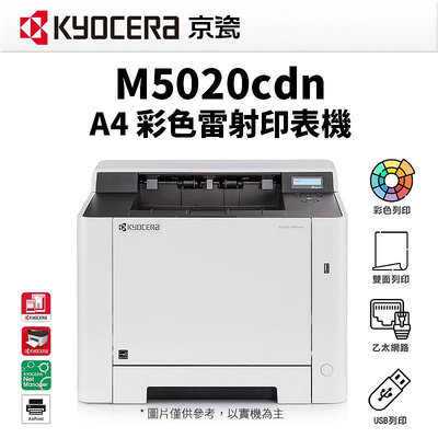 【樂利活】Kyocera 京瓷美達 ECOSYS P5020cdn A4彩色雷射印表機