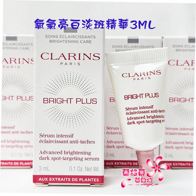 《蘭格爾美妝》全新CLARINS 克蘭詩 氧氣亮白淡斑精華3ML~全新百貨專櫃品~隨貨附發票~熱銷商品