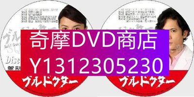 DVD專賣 2011法醫推理DVD：Bull Doctor暴走醫生 江角真紀子/稻垣吾郎 2碟