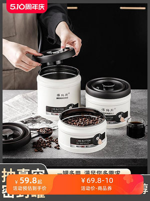 百寶行咖啡豆密封罐抽真空儲存收納儲豆罐養豆罐咖啡粉保鮮儲物罐