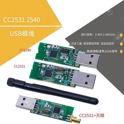 CC2531天線 2540  Dongle Zigbee Packet 協議分析開發