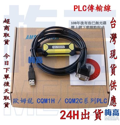 歐姆龍 OMRON CPM1H CPM2C CJ1M PLC 傳輸線 下載線 電纜線 USB-XW2Z-200S-VH