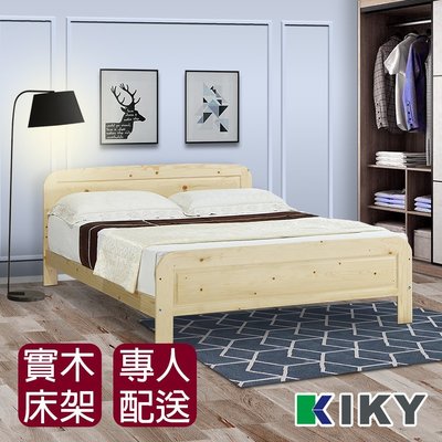 【床架】實木床架│ 雙人床架5尺-【艾麗卡】實木床架 含床頭片 KIKY 另有獨立筒床墊 單人床架