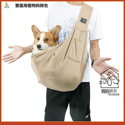 寵物外出包 寵物斜背包 貓包狗包 可摺疊雙面使用便攜透氣寵物斜背包【我的寶貝】