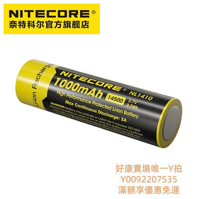 電池NITECORE奈特科爾3.7V電池可充電耐用1000mAh大容量14500電池