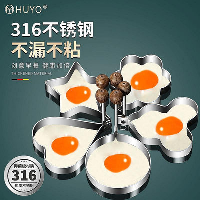 扶光居~煎蛋器模型316不銹鋼煎蛋模具愛心形荷包蛋模型煎蛋神器飯