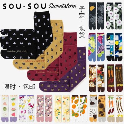 熱銷 【】日本代購sousou襪子短中長數字兩指個性tabi分趾襪全店