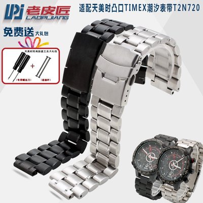錶帶 手錶配件代用天美時潮汐表帶TW2R55500 T2N720 T2N721 T2N739凸口16mm鋼帶