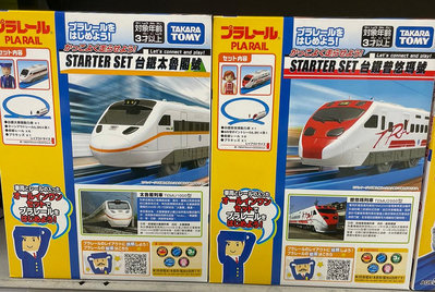 1/10前 Takara Tomy 台鐵入門組系列 台鐵太魯閣號 或 台鐵普悠瑪號 頁面是單價
