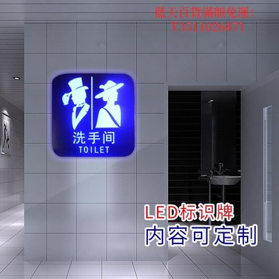 藍天百貨創意男女洗手間LED發光指示牌提示WC衛生間導向標示導視標牌定制