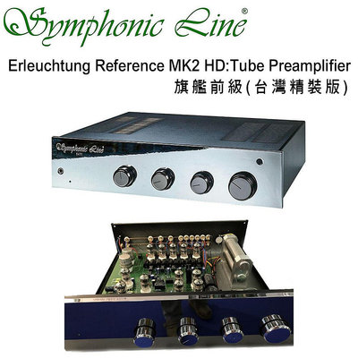 【澄名影音展場】德國 Symphonic Line Erleuchtung Reference MK2 HD:Tube Preamplifier 旗艦前級台灣