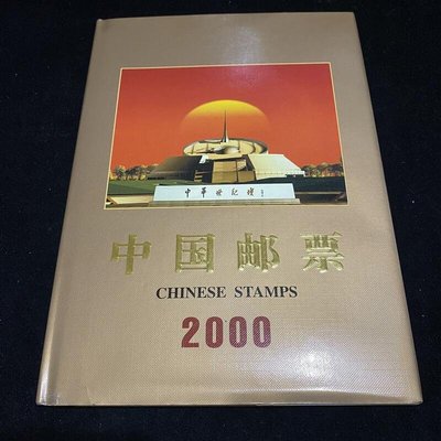 二手 2000年中國郵票年冊 中國集郵總公司 中華人民共和國郵票 lo 2