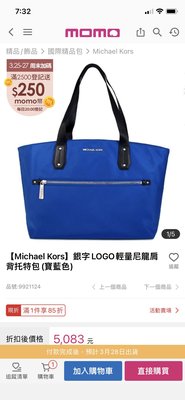 【Michael Kors】銀字LOGO輕量尼龍肩背托特包(寶藍色)三井outlet購入 新光三越 電腦包 公事包