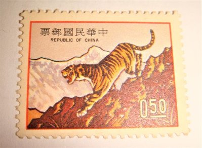 中華民國郵票 新年郵票 虎 62年