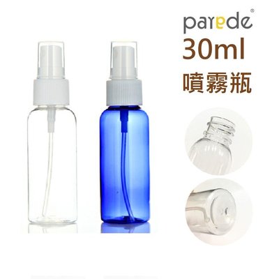 30ml噴霧瓶 PET 酒精 透藍 透明 酒精小噴瓶 攜帶香水瓶 透明分裝瓶 酒精分裝 隨身攜帶 旅行分裝瓶 化妝水分裝