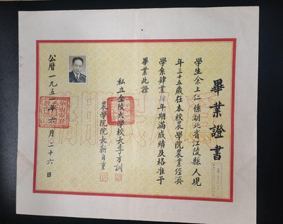 江蘇省名牌大學：私立金陵大學畢業證書：1951年尺寸45X311073