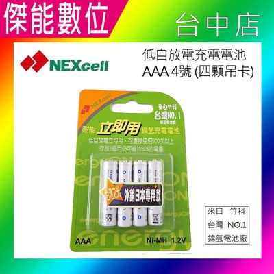 【NEXcell 耐能】energy on*800mAh*4號AAA 低自放 鎳氫充電電池*台灣竹科製造*外銷日本專用