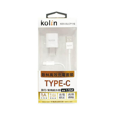 Kolin歌林 TYPE-C高效傳輸充電線+USB充電器 KEX-DLCP116