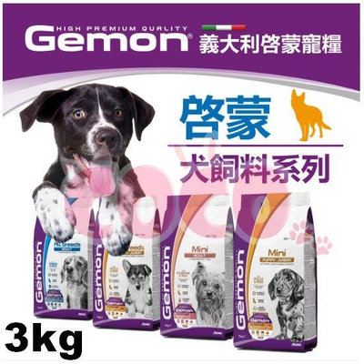 COCO【新包裝】義大利 Gemon 啟蒙寵糧 狗飼料3kg 狗飼料 狗糧 乾糧 飼料幼母犬小型犬全齡犬雞肉 羊肉 鮪魚