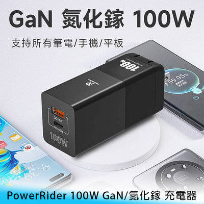 【台南/面交】PowerRider 100W GaN/氮化鎵 USB+Type-C 折疊 快速 雙孔 充電器