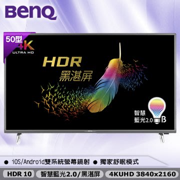 『內洽驚喜價 』BenQ 50吋4KUHD HDR液晶顯示器E50-700