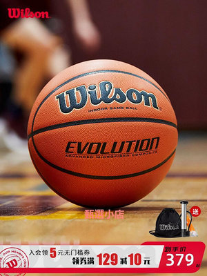 Wilson威爾勝專業競賽籃球成人兒童7號室內比賽用球Evolution