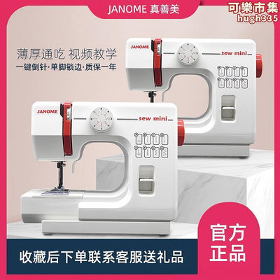 janome真善美縫紉機臺式家用525ab迷你小型電動衣車展臺鎖邊