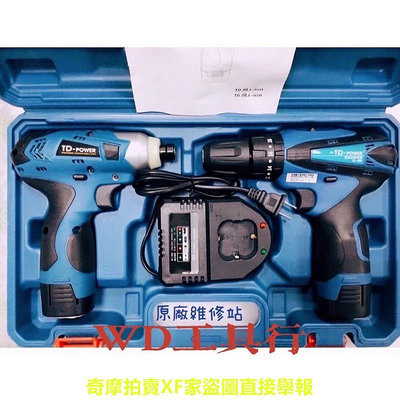 [WD工具行］台灣英得麗16.8V鋰電充電衝擊起子機+震動電鑽雙機組(實體店面-全新!)