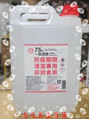 力元五金百貨~~~台灣製造 台糖 75%一般酒精 4000L (超商限1桶)