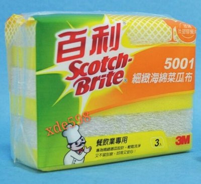 3M百利™ 5001 細緻海綿菜瓜布(白仙子小)餐飲業專用獨特抗菌配方,獨特的研磨材質
