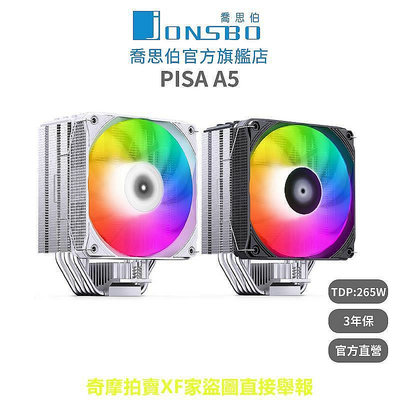 【現貨】Jonsbo PISA A5 CPU散熱器 TDP:265W 3年保(ARGB/底部散熱鰭片/5導管/高度153