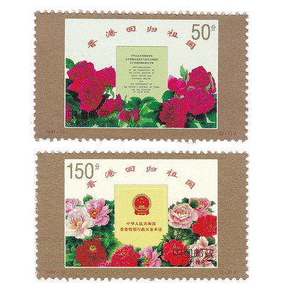 1997-10 中國香港回歸祖國（J）郵票1997年 2枚套票大全套 Y-541 紀念幣 紀念鈔