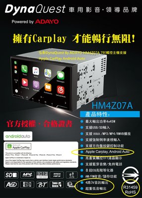 弘群 DynaQuest HM4Z07A 7吋觸控主機支援 Apple CarPlay Android Auto