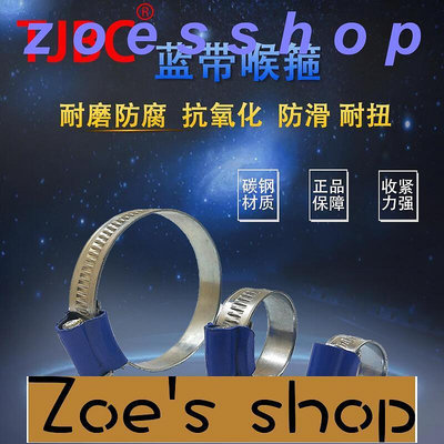zoe-藍帶TJBC膠管鍍鋅非不銹鋼喉箍水管卡夾抱箍卡箍喉扎強力碳鋼喉箍