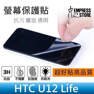 【妃小舖】高品質/超好貼 保護貼/螢幕貼 HTC U12 Life 霧面/防指紋 免費代貼 另有 亮面/鑽面