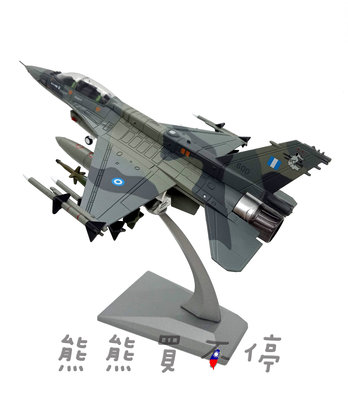 [5月到貨] F16 希臘 空軍 F-16D Block 50/52 米拉幽靈 1/72 合金 飛機模型