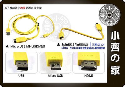 小齊的家 通用型 手機平板 SAMSUNG S2 S3 S4 Note 8.0 Note2 小米 2 2s Micro USB 5Pin/11Pin