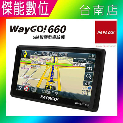 PAPAGO WayGO 660【贈保護貼+遮光罩+擦拭布】5吋衛星導航 GPS 區間測速 手持導航