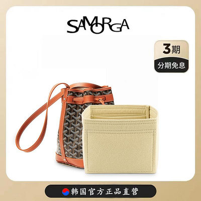 內袋 包撐 包中包 SAMORGA 適用于Goyard戈雅petit Flot水桶韓國進口毛氈內膽包收納