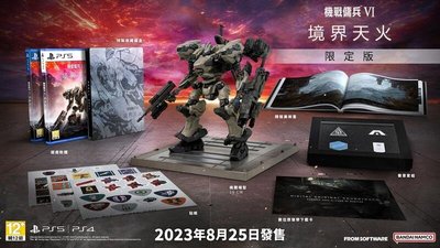 PS4機戰傭兵VI 境界天火 限定版中文版