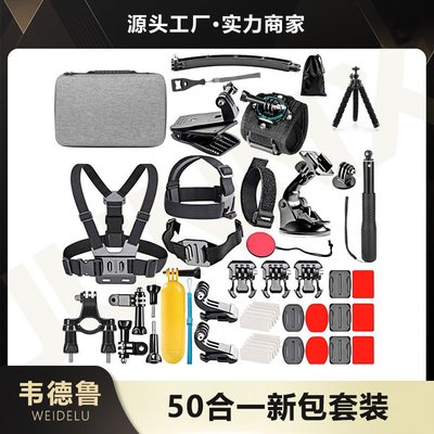 現貨相機配件單眼配件韋德魯gopro11 10運動相機配件insta360大疆相機50合1配件套裝