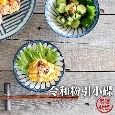 日本製 令和粉引小碟 陶瓷餐盤 小盤 小菜盤 小碟盤 餐具 13cm 日式餐盤 美濃燒 陶瓷