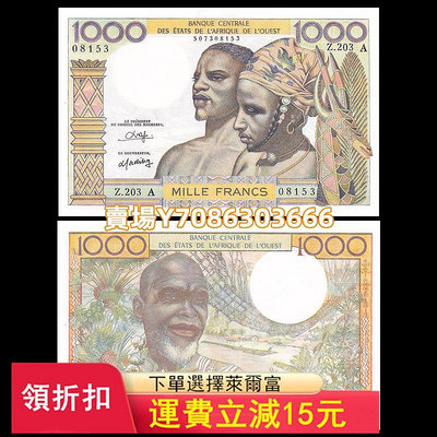 西非(科特迪瓦)1000法郎 紙幣 ND(1959-65)年 全新UNC P-103An 錢幣 紙幣 紙鈔【悠然居】822