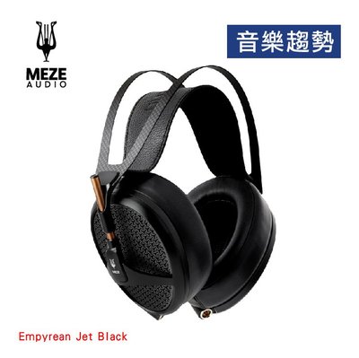 【音樂趨勢】Meze Audio Empyrean Jet Black 旗艦開放式平面振膜耳罩 預購