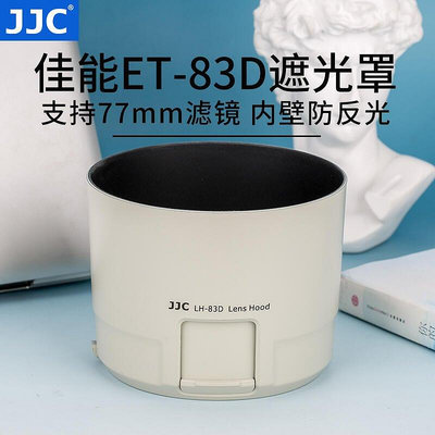 創客優品 JJC 替代佳能ET-83D遮光罩適用于 100-400mm0 IS II 二代大白兔鏡頭配件 77mm SY1318