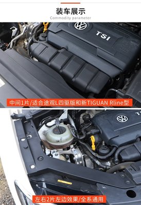 17-18款福斯tiguan L發動機護板改裝防塵罩保護蓋進口途觀tiguan配件