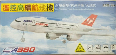 A380 遙控飛行模型 / 遙控玩具 / USB 充電 / 高續航飛機