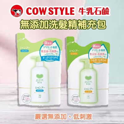 日本製【Cow牛乳石鹼】弱酸性 無添加洗髮精 補充包380ml