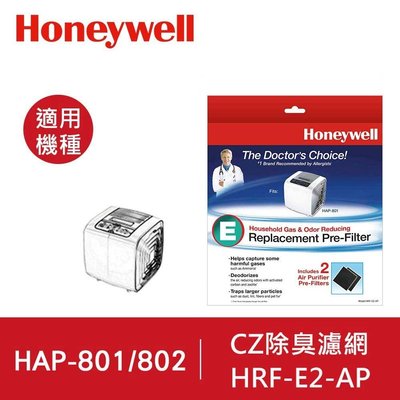 Honeywell CZ除臭濾心HRF-E2-AP(一盒2入)適用機型HAP-801APTW